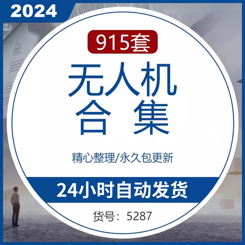 无人机系统解决方案行业技术建设大疆林资料模板勘察测绘巡检监测