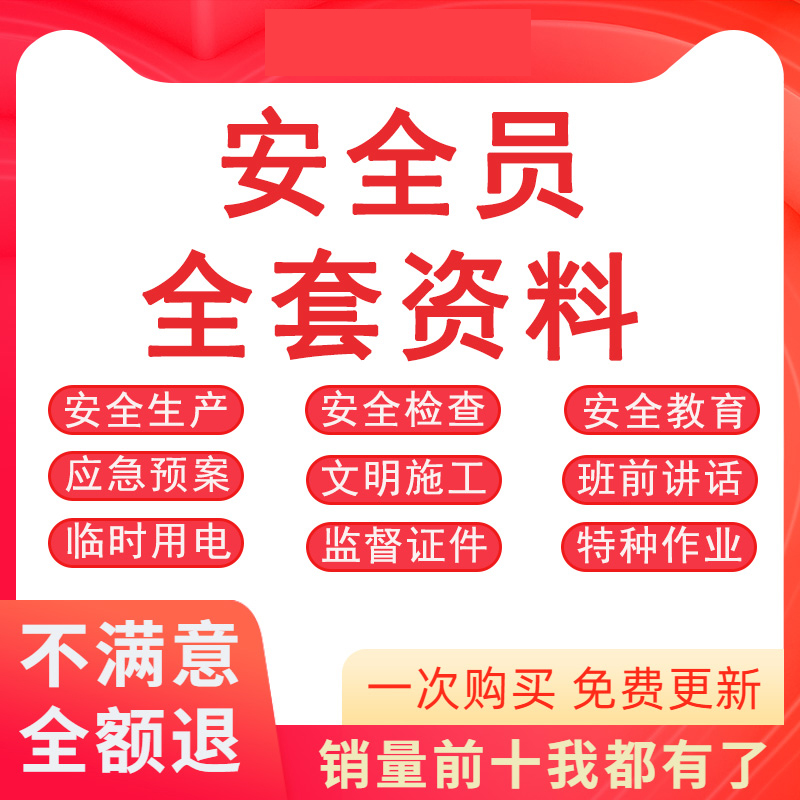 建筑安全员资料工程工地施工培训现场学习生产台账管理制度模板