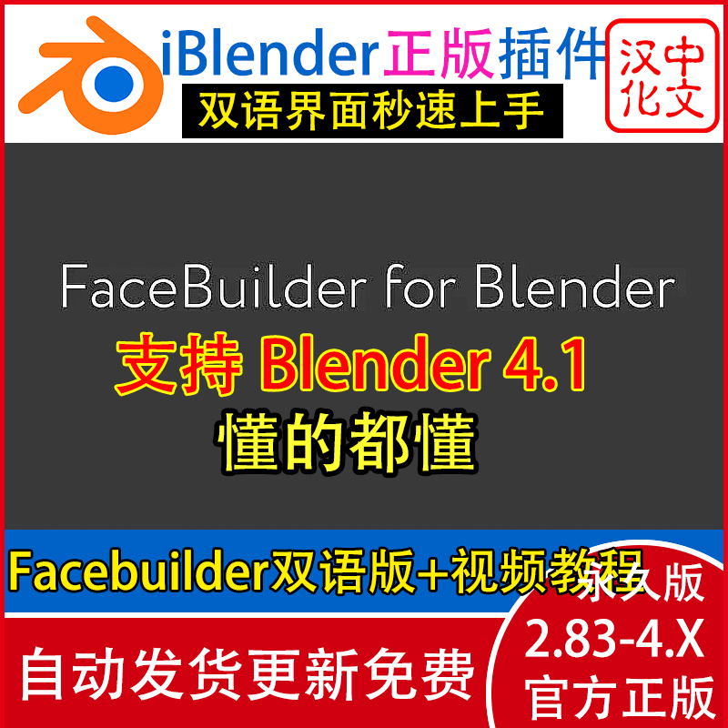 Blender插件 FaceBuilder & GeoTracker 2024.5.18中文汉化永久版