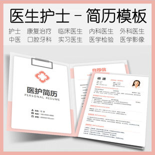 医生护士求职简历模板可编辑word应届医学毕业生简约高端电子表格