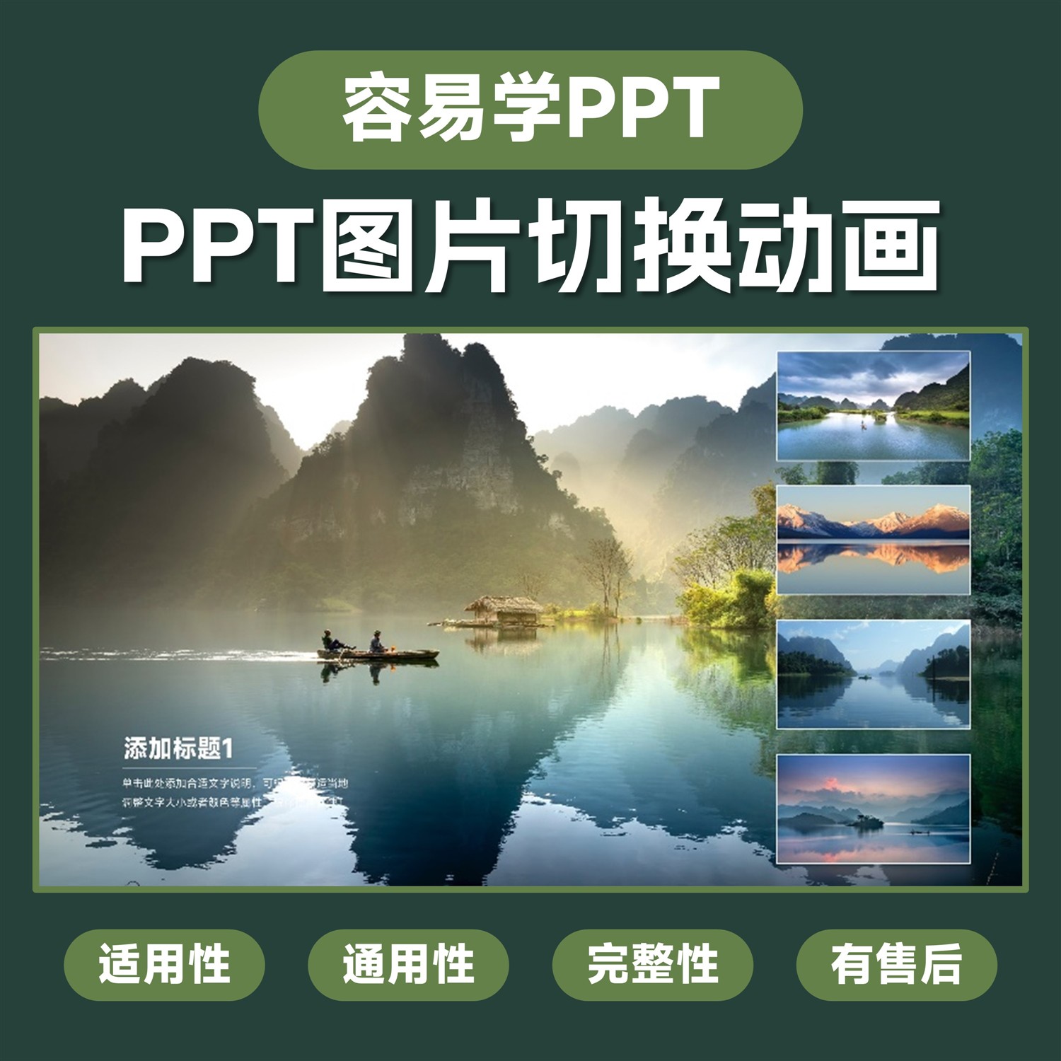 32ppt模板高级感图片切换动画动态课件工作汇报