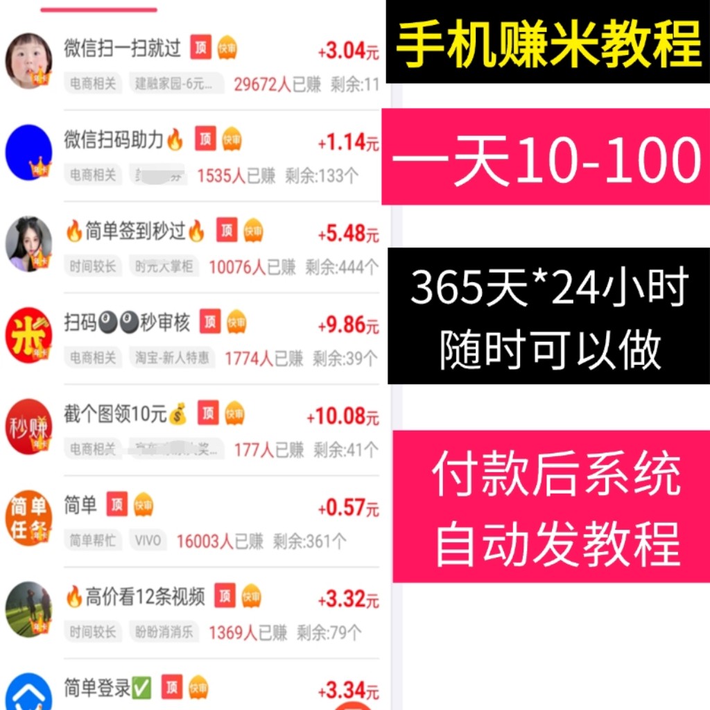 2025手机赚钱小项目教程副业苹果安卓都可以