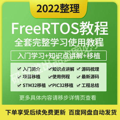 FreeRTOS教程 FreeRTOS从入门到精通原理到使用全套教程RTOS X002