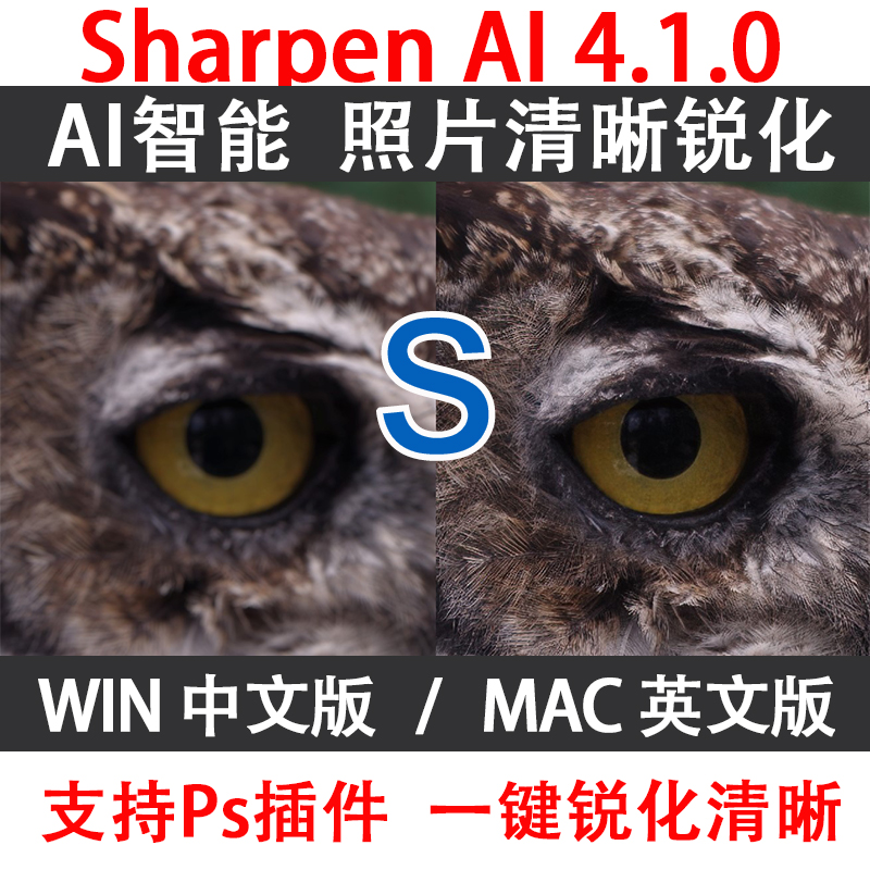 PS 锐化插件Topaz Sharpen AI 4.1.0 智能一键图片锐化清晰防抖动