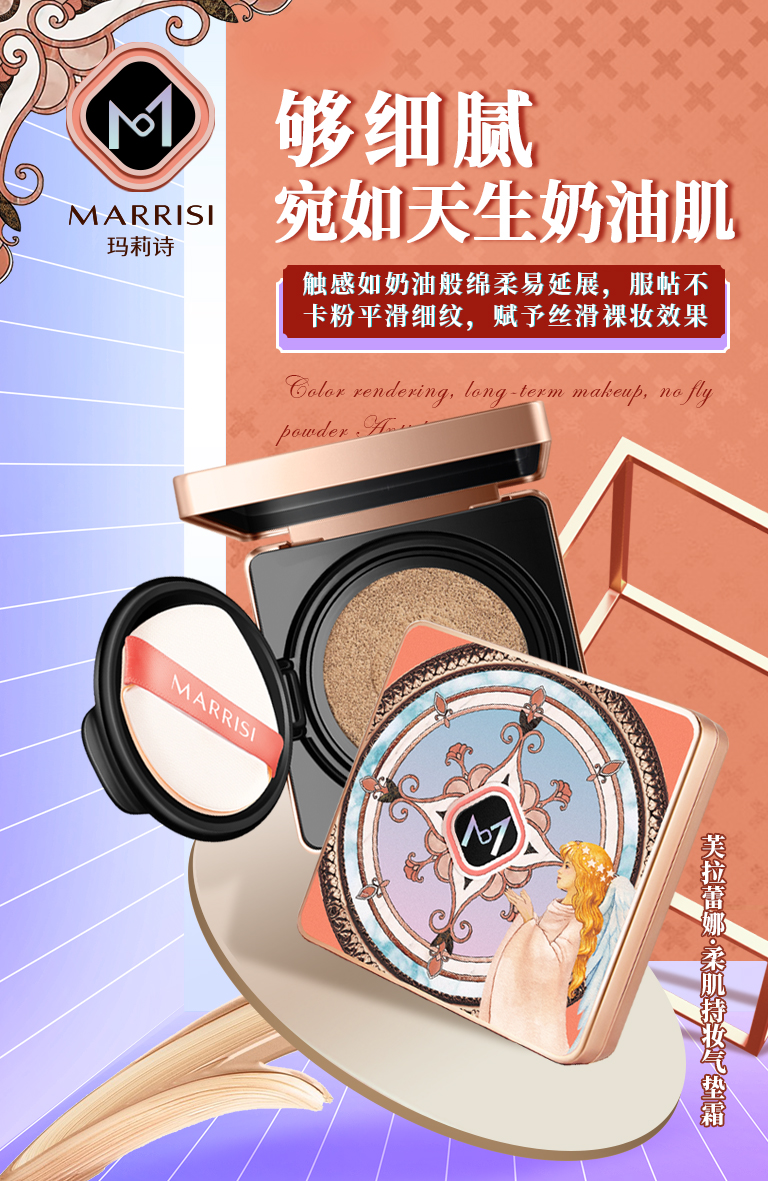 气垫保湿遮瑕MARRISI/玛莉诗