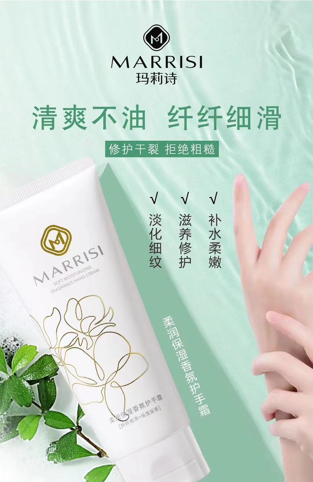 marrisi/玛莉诗柔润保湿香氛护手霜