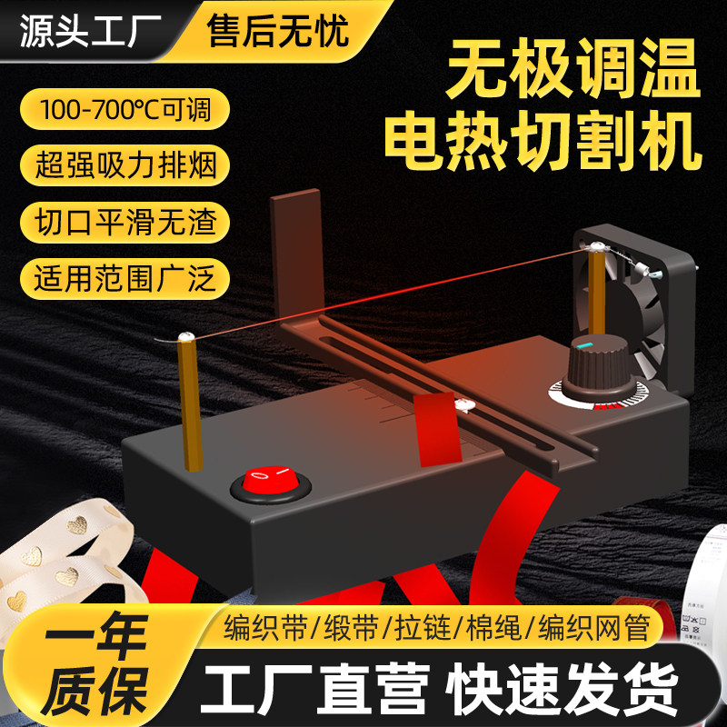 小型手工发饰织带丝带商标热切机图片