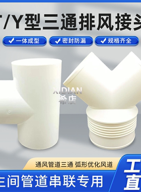 150排气管 快速 接头 三通异径 三通油烟机三通管道抽油烟机排风