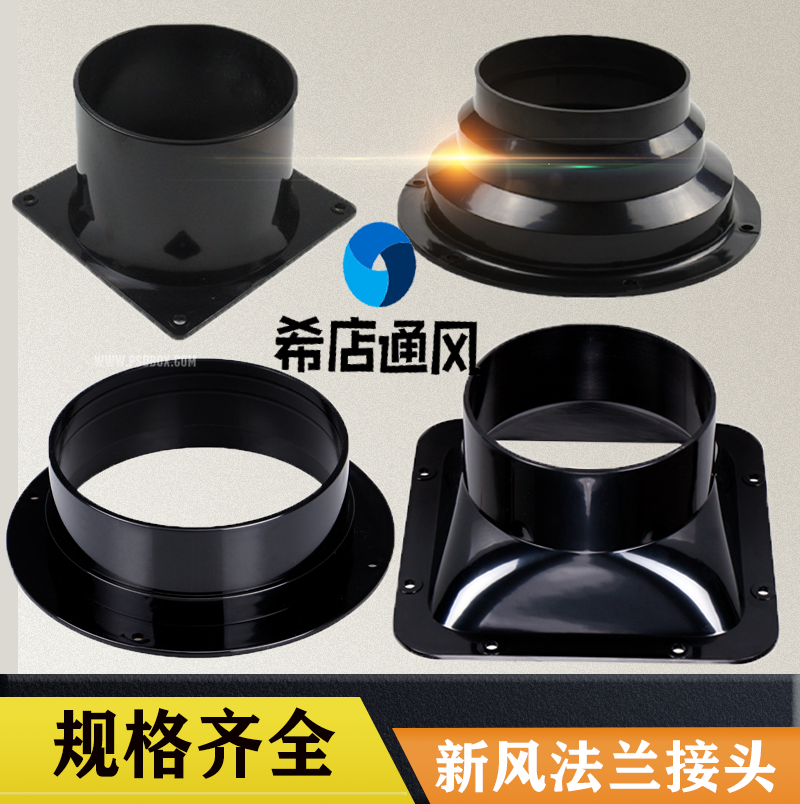 塑料法兰长方形空调出风口转接头排烟管150风管通风管方转圆带边