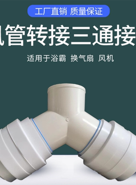 烟道吊顶换气扇通风抽油烟机烟管y110排气管接头倒灌三通带止回阀