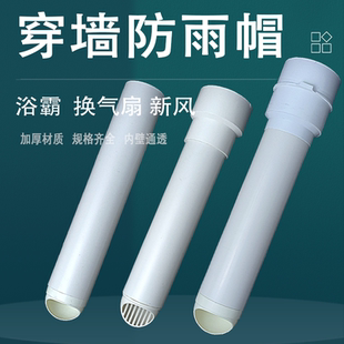 浴霸出风口罩止回阀厨房穿墙逆卫生间加长风帽塑料83防鸟排气家用