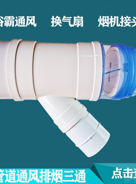 200双止逆阀三通160双止回三通烟机浴霸防窜味三通防回风三通转换