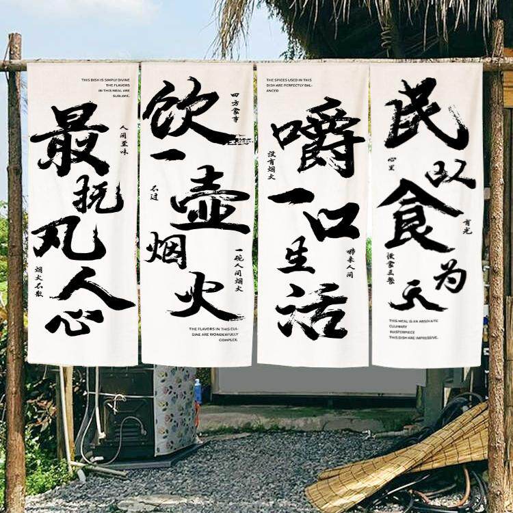 人家烟火气文字书法挂布户外小院装饰背景布民宿网红风文化墙布