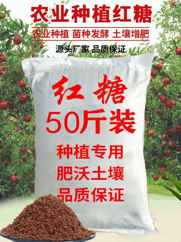 发酵用红糖农业专用种植红糖粉植物酵素酵母粉农用种菜果树蔬菜肥