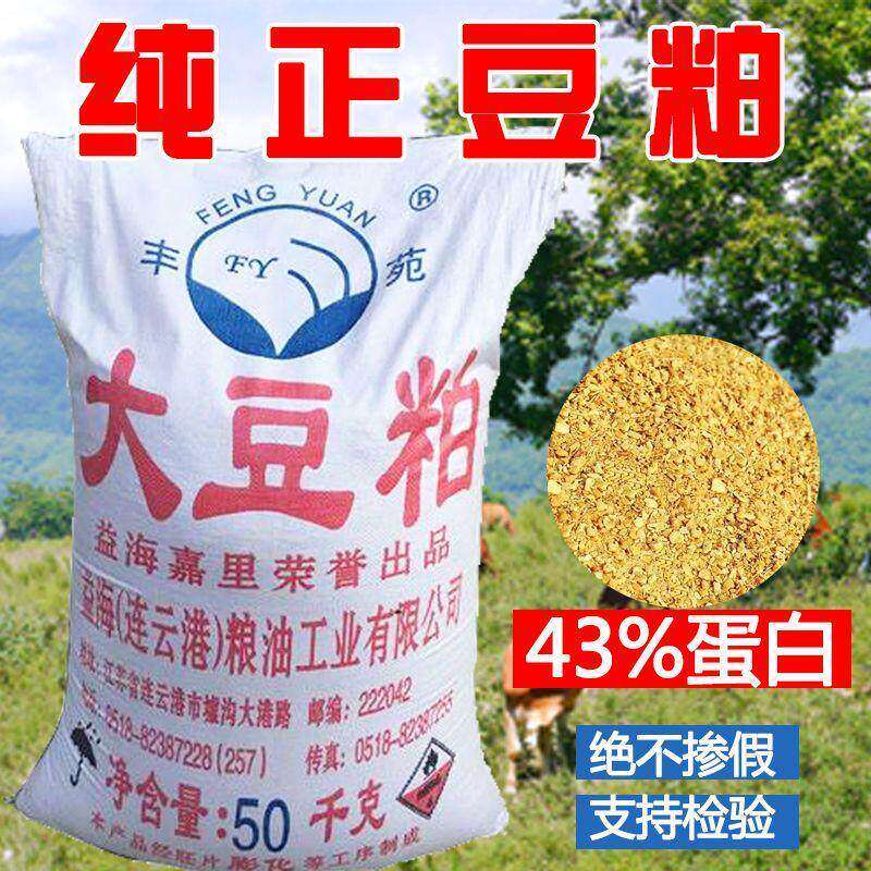 厂家直销便宜豆粕价100斤