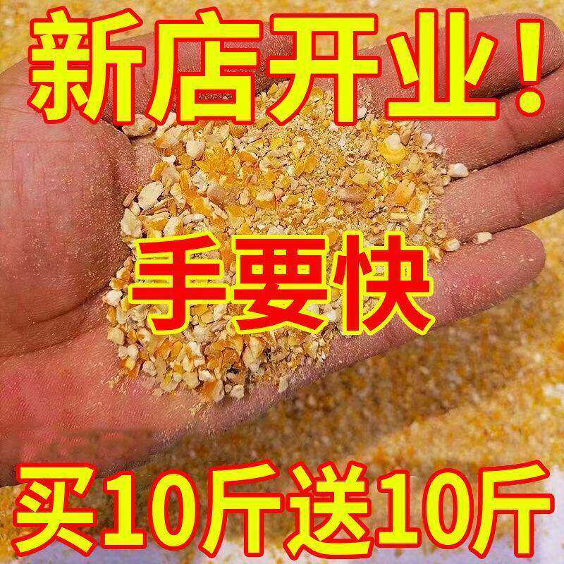 鸡饲料蛋鸡饲料麦麸稻谷玉米渣粒米糠鸡鸭鹅鸟鸽子5斤清仓