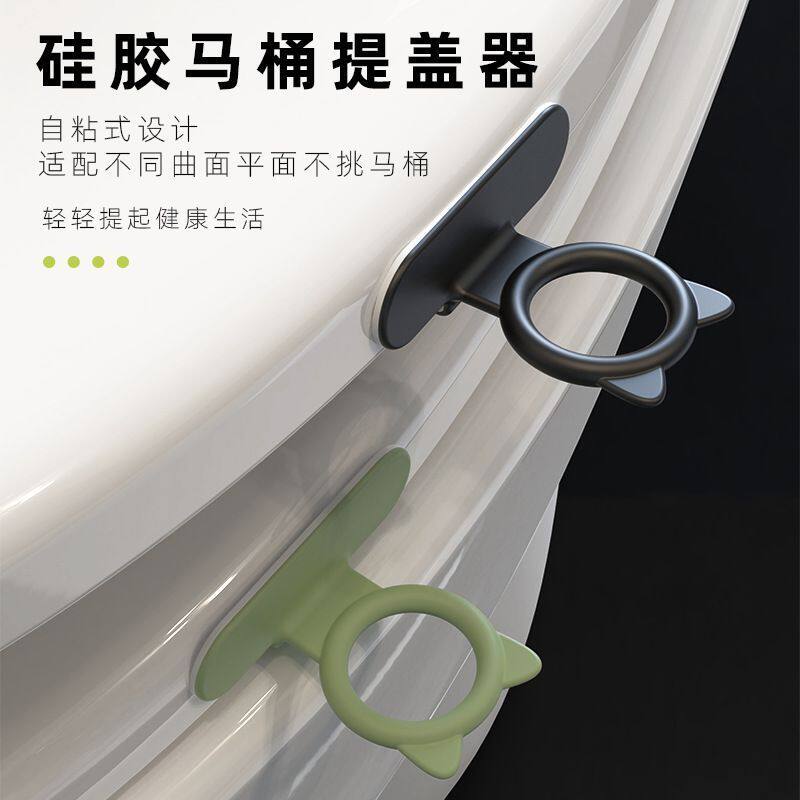 马桶提拉环硅胶马桶提盖器掀开器盖翻盖神器掀盖器手提式门柜拉手