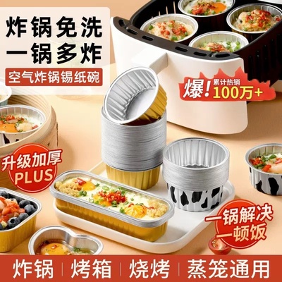 锡纸碗空气炸锅专用纸盘