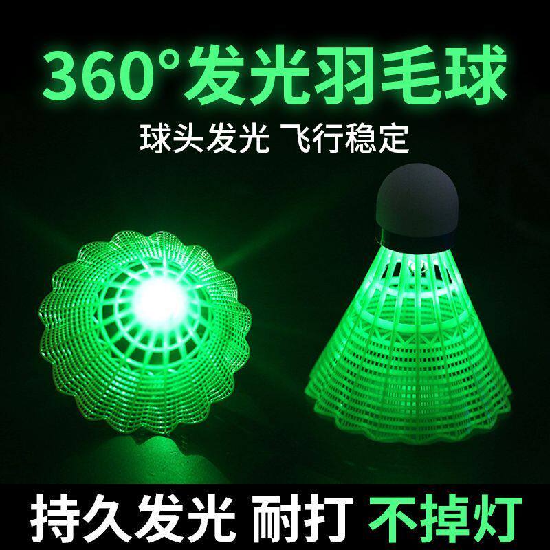 夜光羽毛球防风耐打led晚上用带灯夜间发亮高弹力室外鹅毛训练球
