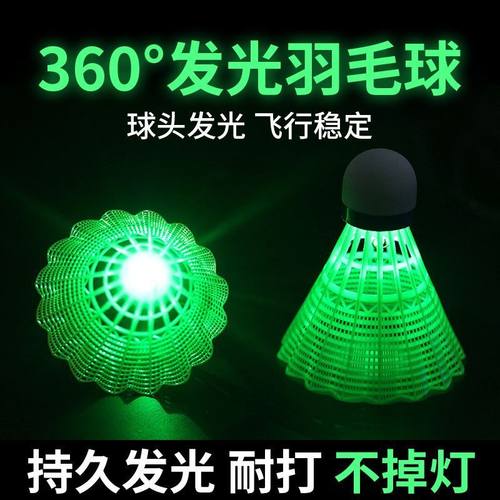 夜光羽毛球防风耐打led晚