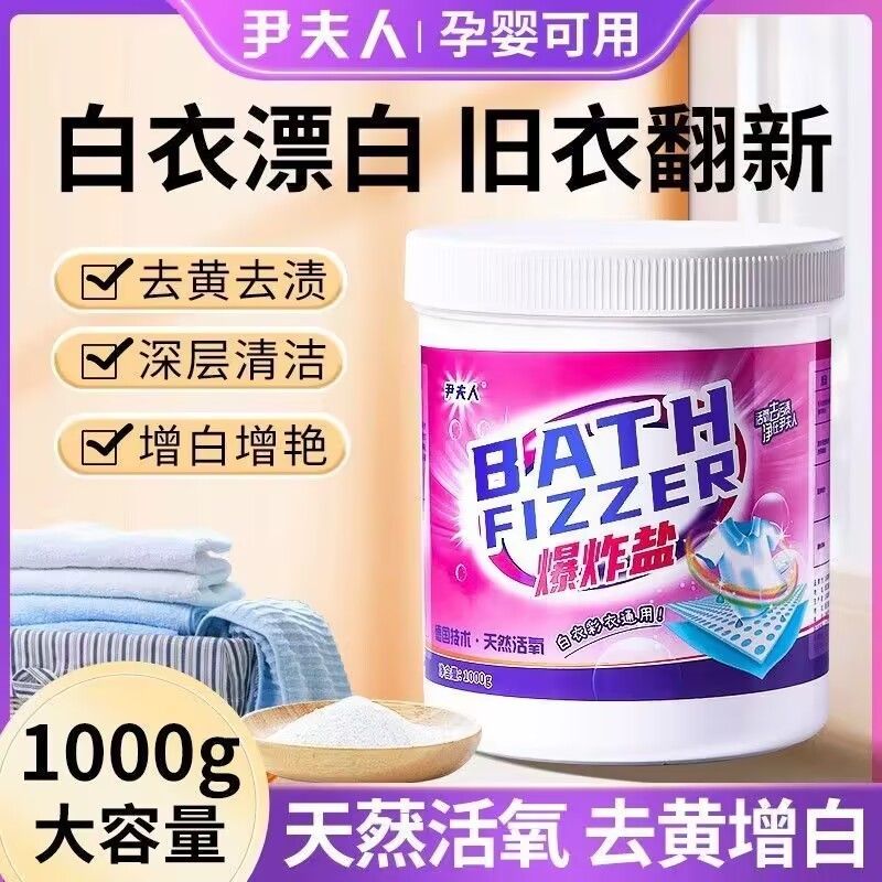 爆炸盐洗衣去污渍强婴儿