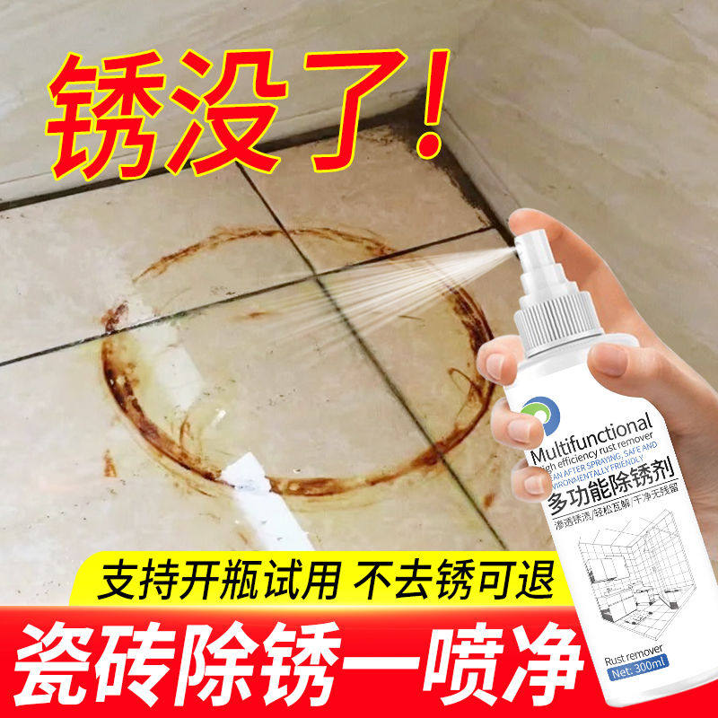 瓷砖除锈剂一喷净铁锈地板去黄祛黄除垢水池强力清洁剂铁锈去除剂