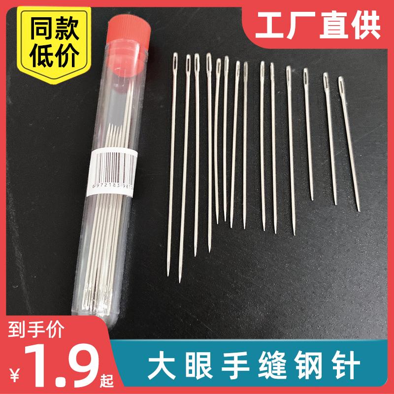 缝针大孔家用手工头针纳