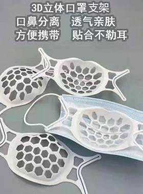 口罩支架防闷器内托食品级硅胶3D立体透气可水洗防花妆口罩支撑器