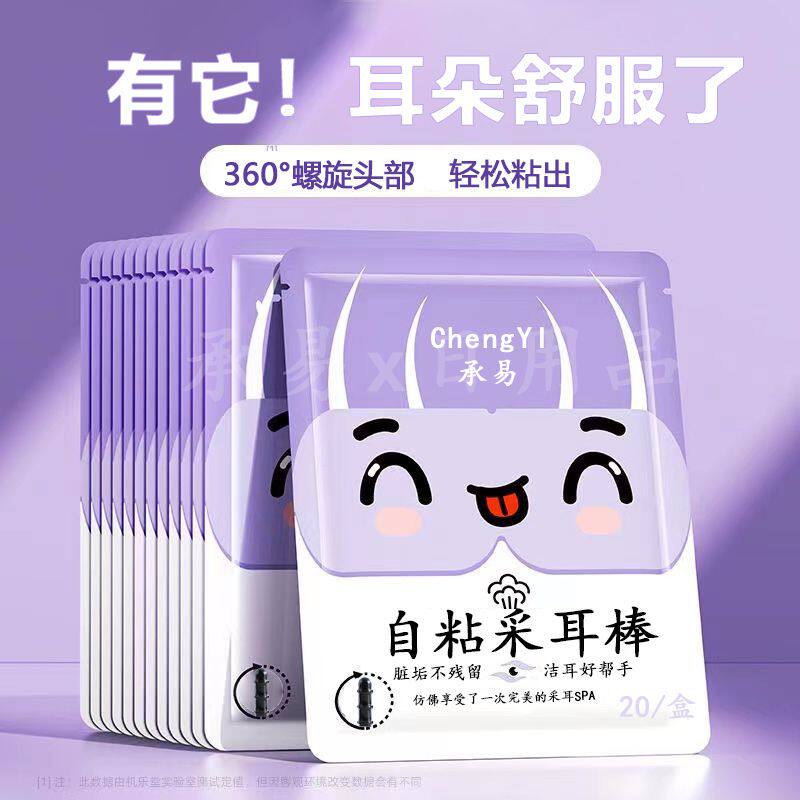 一次性挖耳勺粘性自粘式掏耳棒挖耳勺挖耳棒陶耳掏棉棒耳朵洁耳器