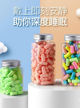 隔音耳塞软防噪音超静音