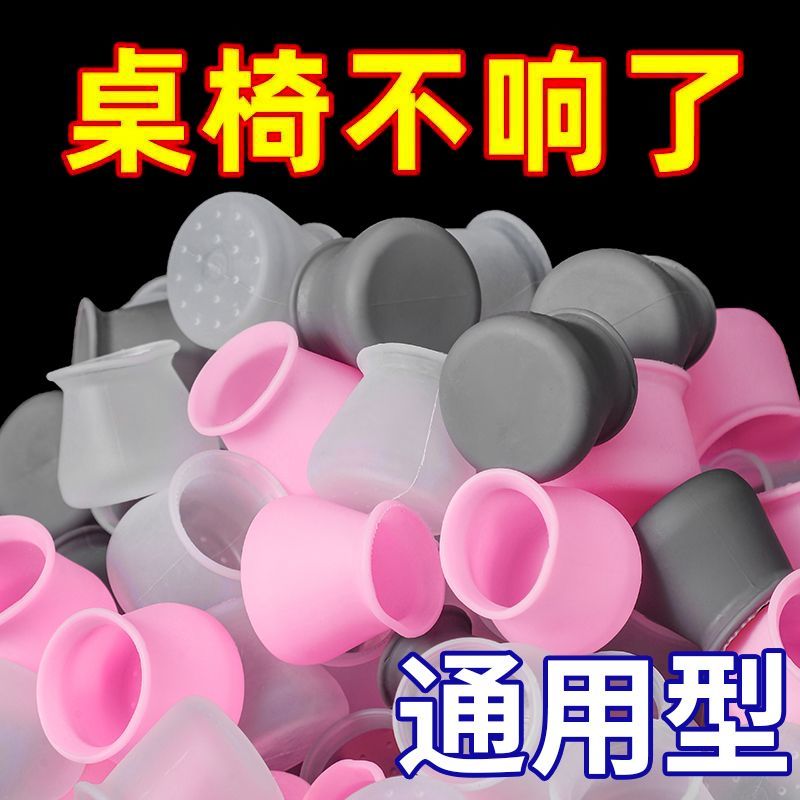 通用桌椅脚套万能型椅子脚垫保护套凳子耐磨硅胶加厚垫防滑静音套