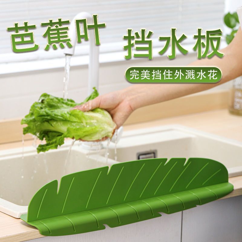 树叶挡水条厨房防溅水池