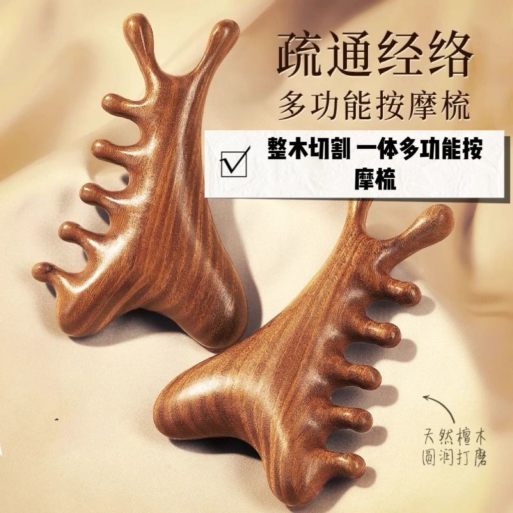 多功能头皮按摩梳子头部脱发头疗刮痧疏通经络神器脸部眼部檀木梳