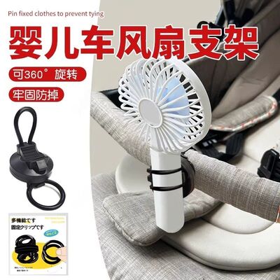 婴儿车风扇支架360°旋转