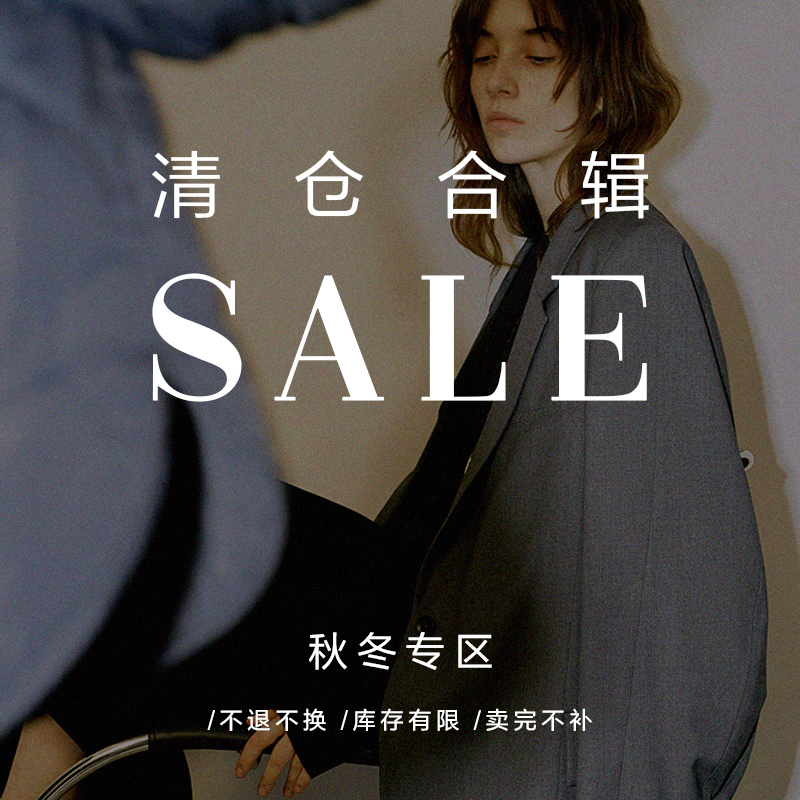 【清仓合辑】 低至3折起  毛衣/外套/大衣/羽绒服