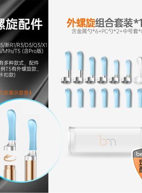 蜂鸟Bebrid/Xlife螺旋T5/T15/X1/X3/R3/D3/新R1加长耳勺挤痘配件