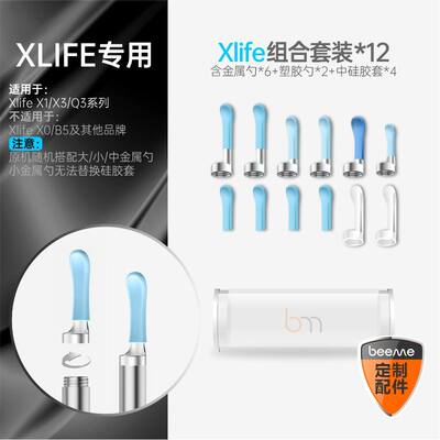 XLIFE硅胶套X3/X1采耳勺头替换头