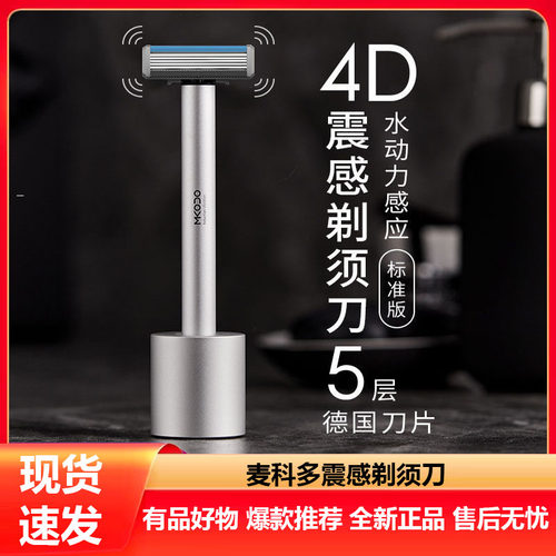 有品麦科多刮胡刀德国手动