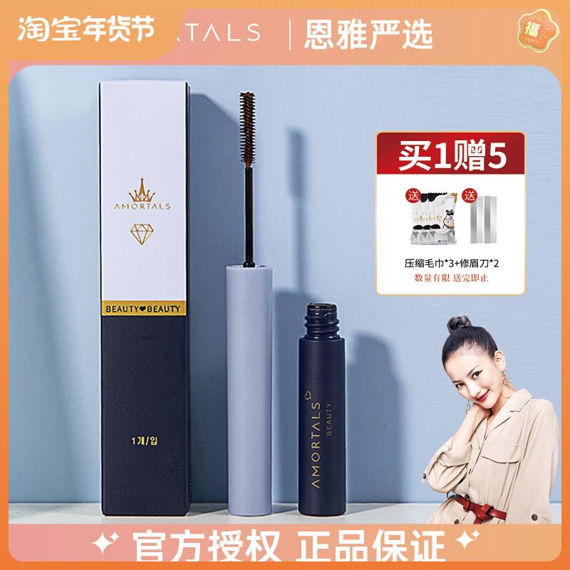 恩雅严选尔木萄睫毛膏浓密小刷头定型防水不晕染纤长卷翘细梳型