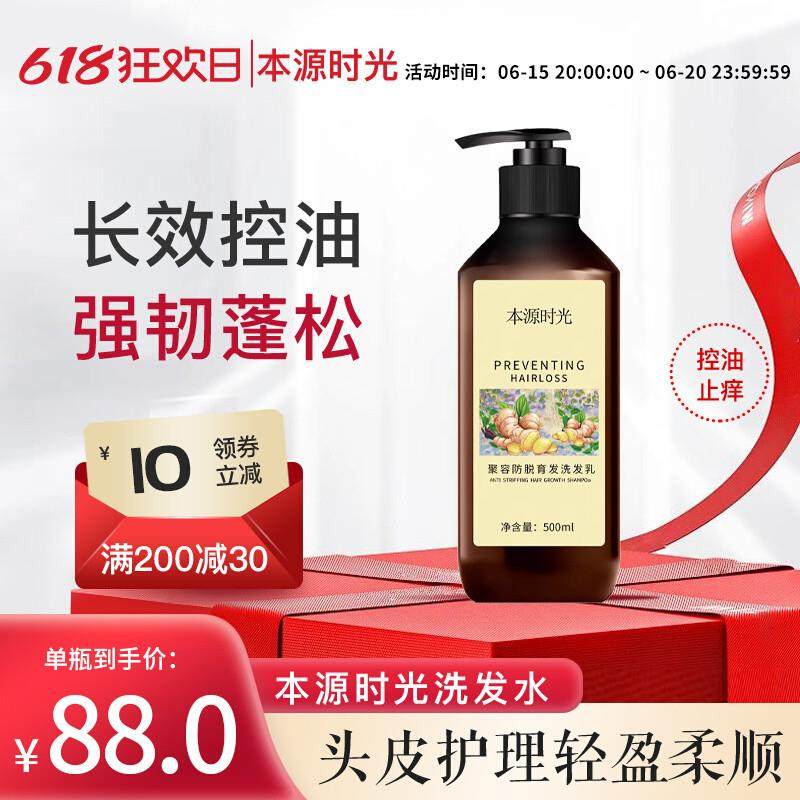 本源时光育发洗发水生姜控油蓬松防脱去屑养发止痒密发官方正品