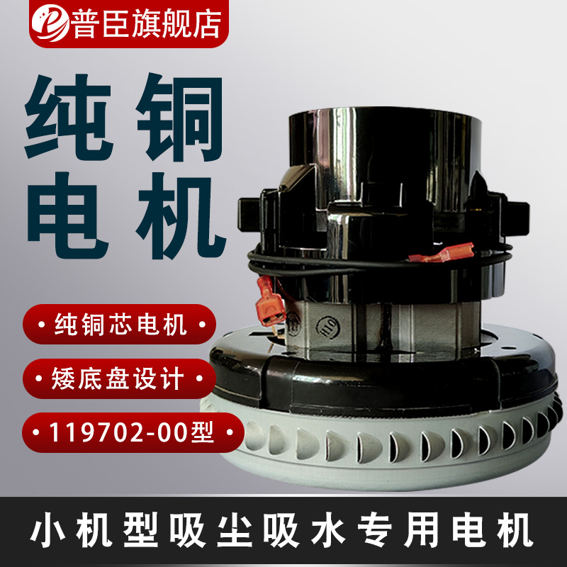AMETEK119702-00威霸VIPER威奇配件吸尘器马达吸力泵阿美德格电机