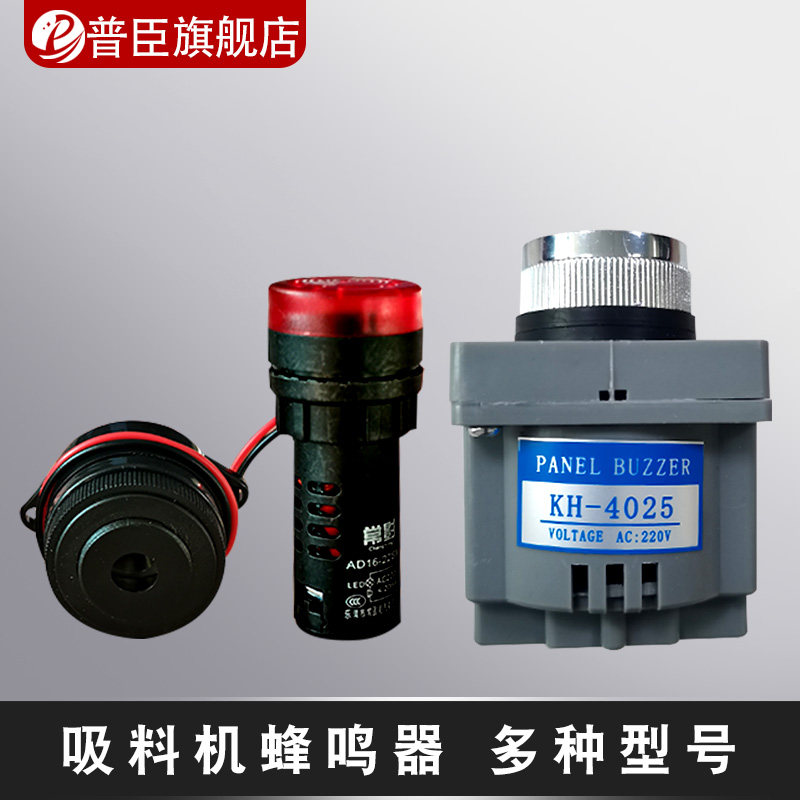 buzzer蜂鸣器 吸料机上料机小型报警器 kh4025 ac220v有源蜂鸣器