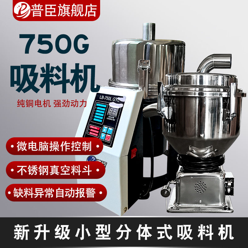700g真空吸料机750全自动上料机塑料颗粒料 注塑辅机小型抽料机
