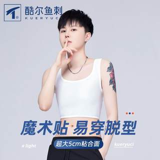 酷尔鱼刺女束胸内衣les魔术贴短款运动背心帅t塑胸紧身中性无绷带