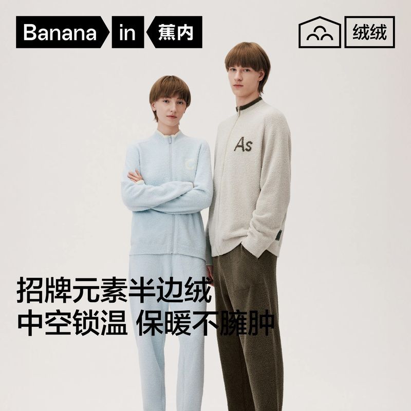 蕉内绒绒500E男女士轻量保温半边绒拉链开衫元素长袖长裤家居套装
