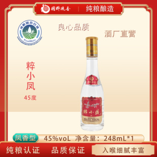 粹小凤酒凤香型固态法白酒248毫升