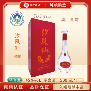 秦国粹凤香汐凤仙酒经典凤香型纯粮酿造白酒礼盒装45度500ml