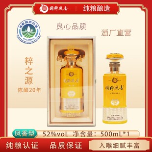 秦国粹凤香粹之源20年陈酿凤香型纯粮酿造白酒礼盒装52度500ml
