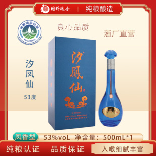 秦国粹凤香汐凤仙酒经典凤香型纯粮酿造白酒礼盒装53度500ml