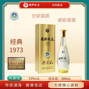 秦国粹凤香1973凤香型白酒53度500ml送礼盒装 高粱纯粮食高度白酒